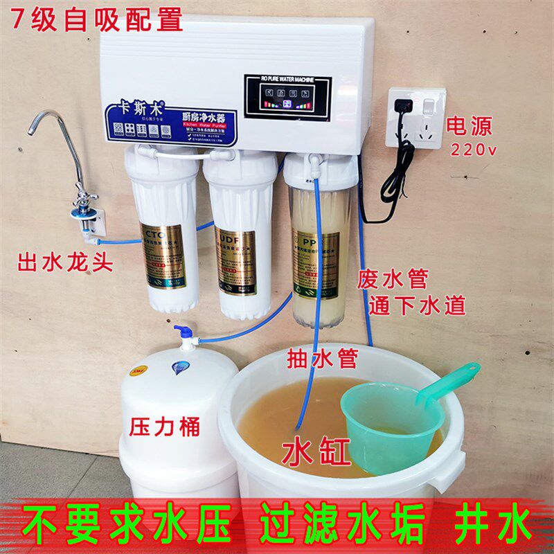 净级 自自水 来吸井水过滤器 RO7水器 家用直饮 农村除水垢净化器
