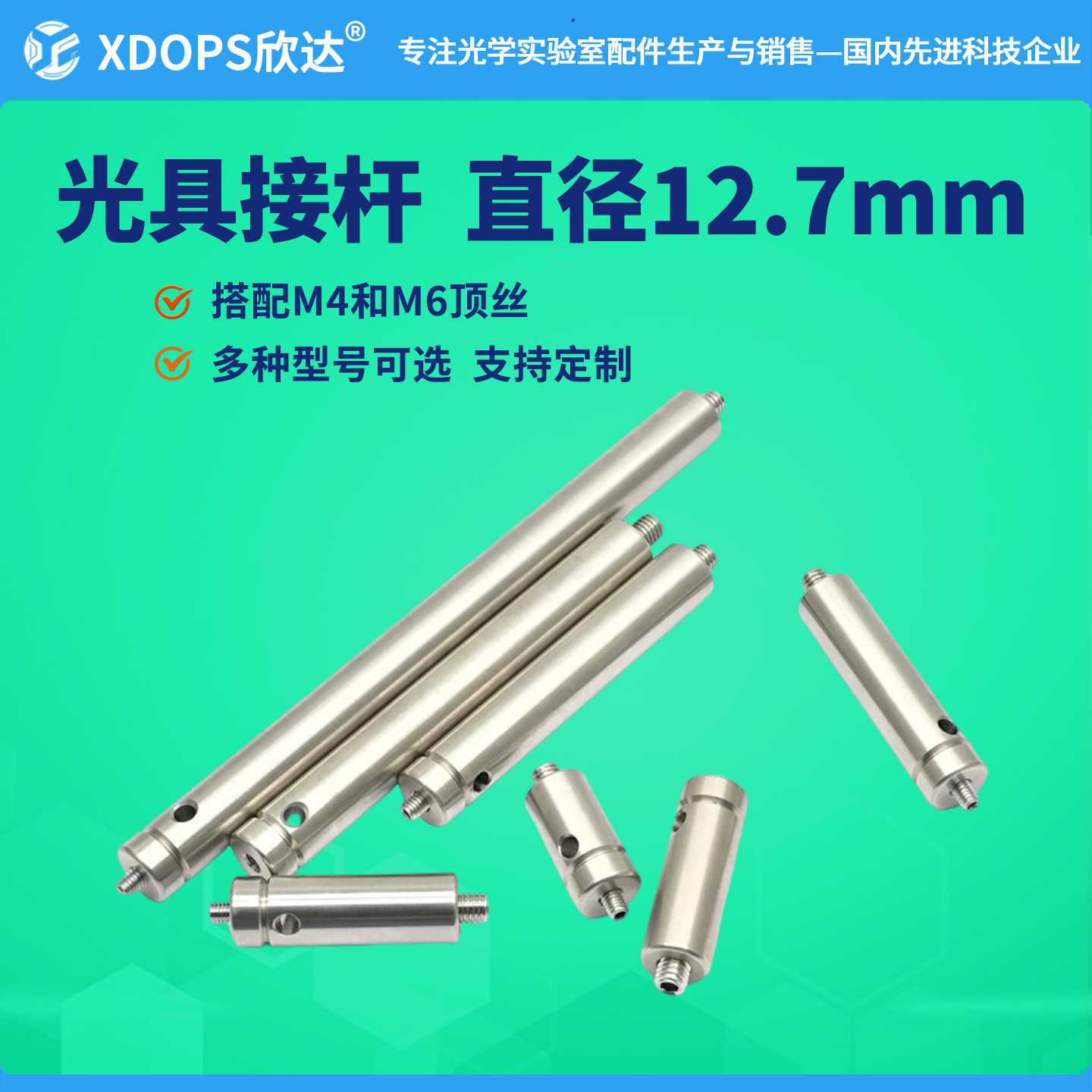 不锈钢光学接杆直径12.7mm带M4公头螺丝实验光具连接支架 支撑杆实验器材金属光具接杆螺丝固定镜架支杆