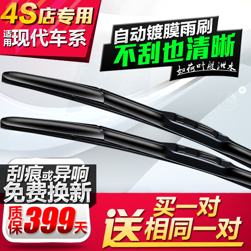 适用镀膜现动朗动雨瑞器悦动刮纳途胜索纳塔八名图领代雨刷原装