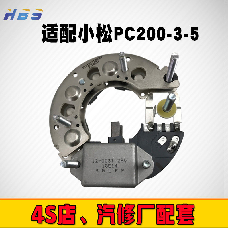 适用于小二PC2汽0-3小松6D95挖掘机0车发电机调节器松极管整流器
