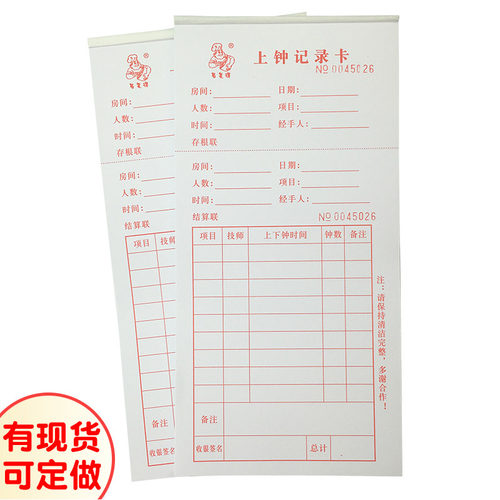 上钟记录卡技工技单服务酒店水足疗浴足休闲会定消费师结算单所做