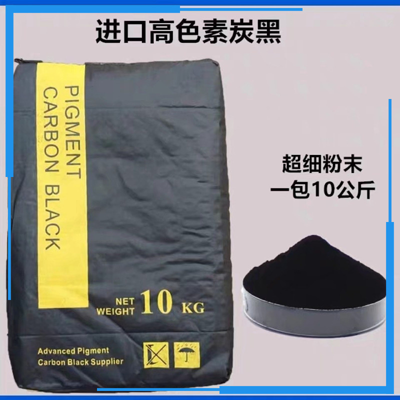 炭黑末粉油漆涂料油墨瓷砖橡胶补强剂包色剂色素碳黑粉色颗粒着邮