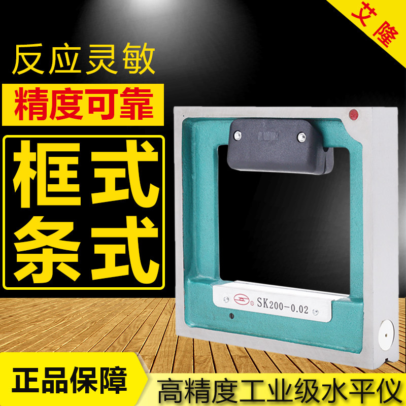.隆框式水平仪30平mm高精度0艾02钳工水0仪条式水平仪精密水平尺