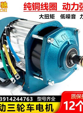 60v1500w水电瓶电动率1车链条大功三改装直流无刷中置电机轮800W