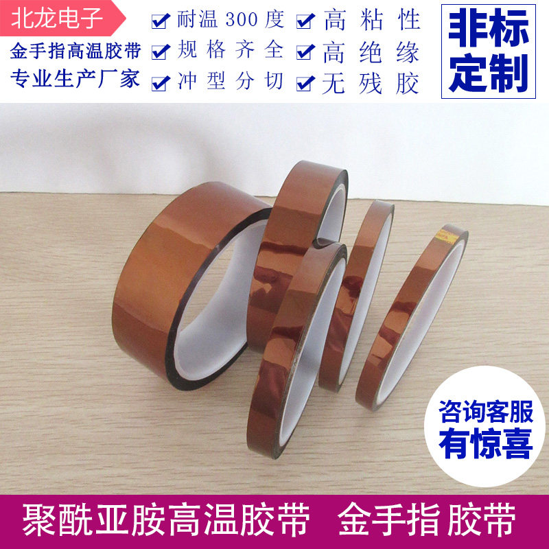 金手指高温胶带3D热转印茶色聚酰亚胺5m0.05薄*11/13/16m膜多规格
