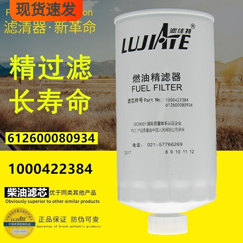 10004燃2384适配潍柴动力2油精滤器612器00080934柴油滤芯滤清6格