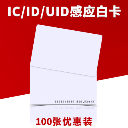 id白卡ui卡复制卡复旦ic管理授房门禁d考勤卡电梯卡权卡m1芯片卡