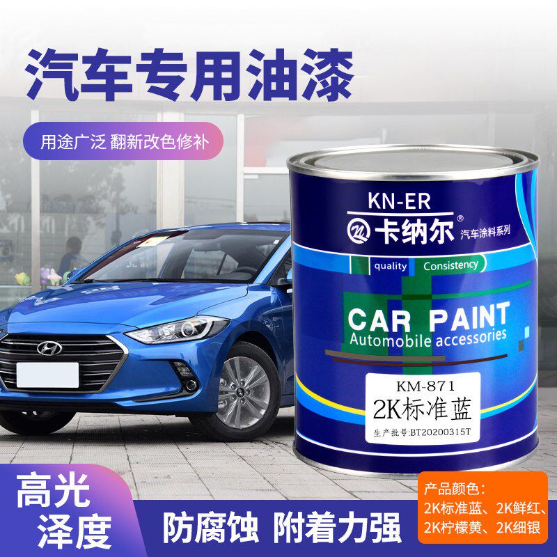 卡K尔2纳汽铁油漆金属防锈漆钢铁护栏车门广告车漆翻新大桶装油漆