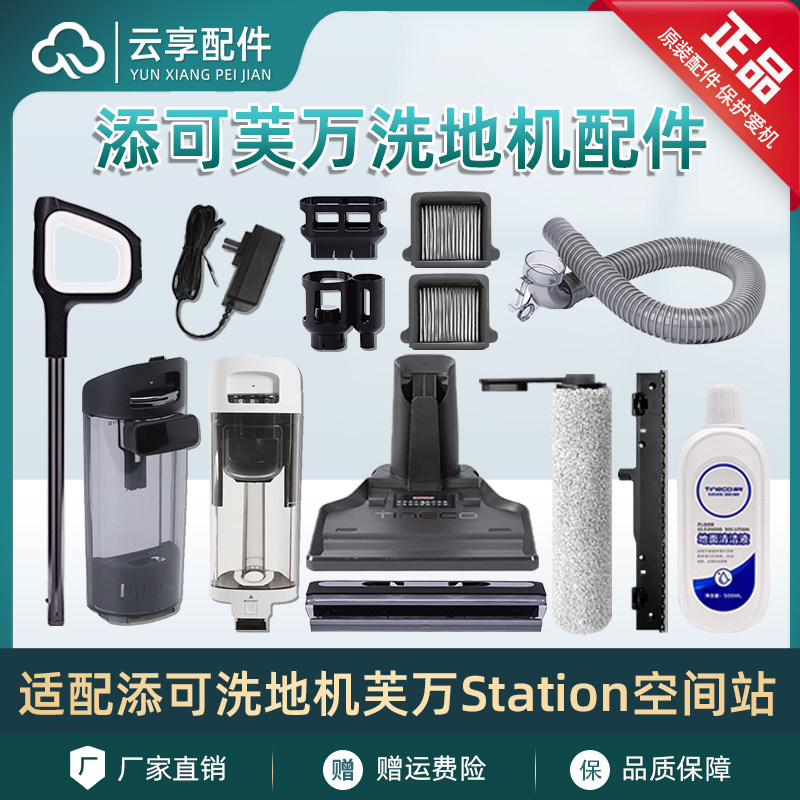 适添可洗地机芙万st盖tion空间站配污清件水箱挡板滚刷a充电座桩