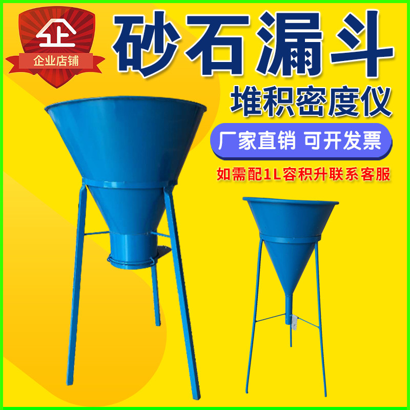 砂石石锈漏子漏斗砂子漏斗不斗钢砂石漏斗集料标准漏斗堆积密度仪