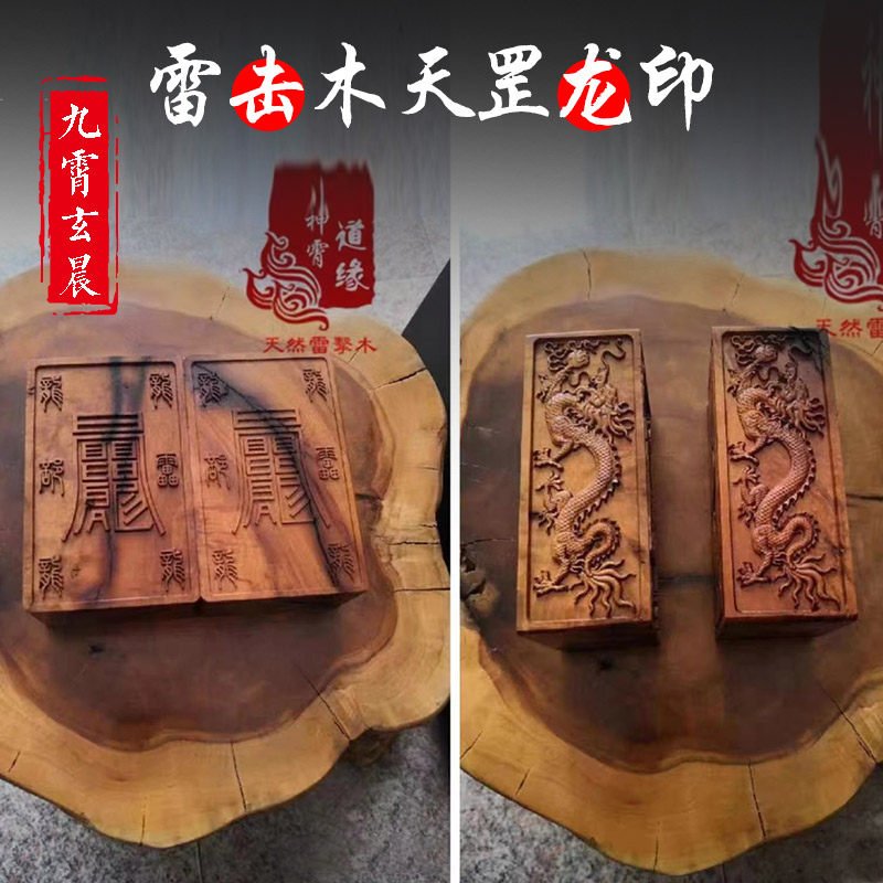 令牌印章天牌龙印天罡印天罡龙令令罡圈坤乾桃木剑