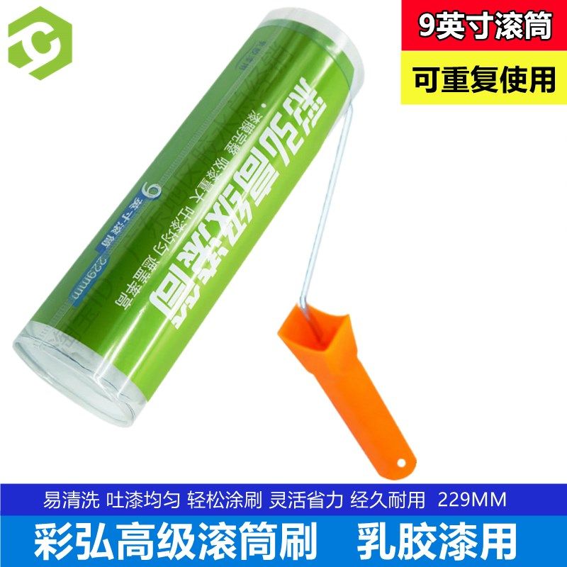 级弘9英刷高彩滚筒寸 乳胶漆刷子涂料滚轮子 粉刷墙修补工具229MM