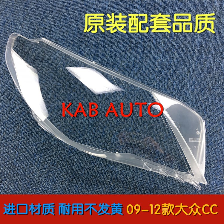 适用于大众CC大灯罩 09-12款老CC前大灯透明灯罩 大灯壳 面罩