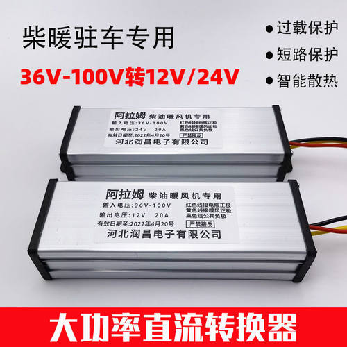 柴暖驻车加热器直流转换器48V60V72V转24V12V伏车载大功率变压器