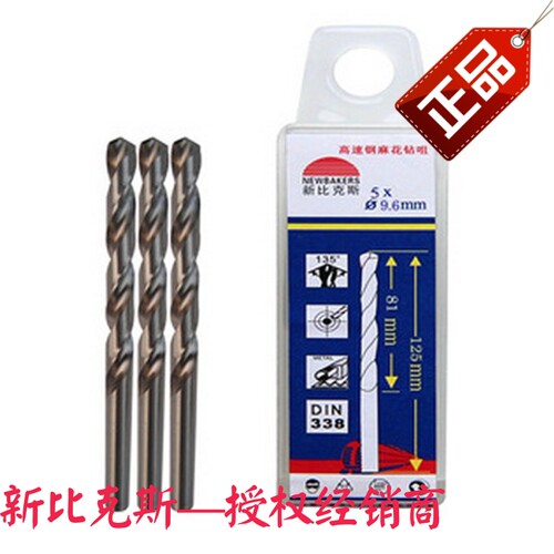 新比斯克高速钢麻.钻咀/手电钻头9.1/9.2/9.3/9.4/9花5mm  5支装