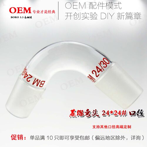 【蒸馏弯头 24*24】蒸馏弯头75度 蒸馏配件24*2 玻璃弯管 耐高温