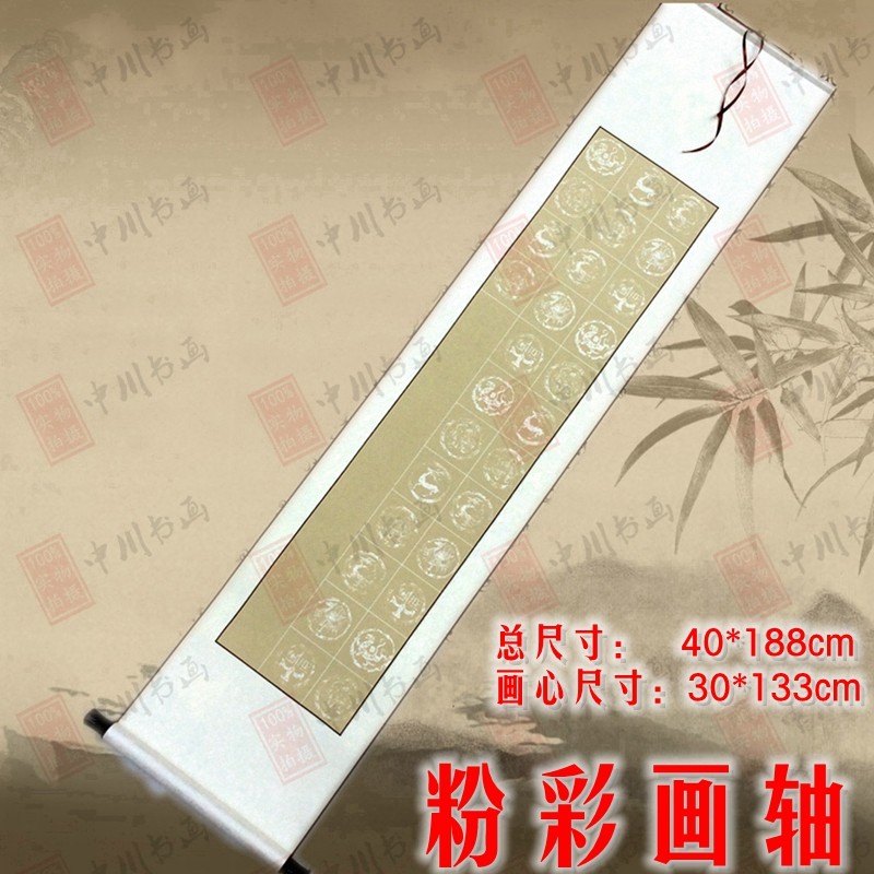 锦绫精裱空白画轴粉格仿古半生熟10cm方格 28格/56彩套色纸宣卷轴