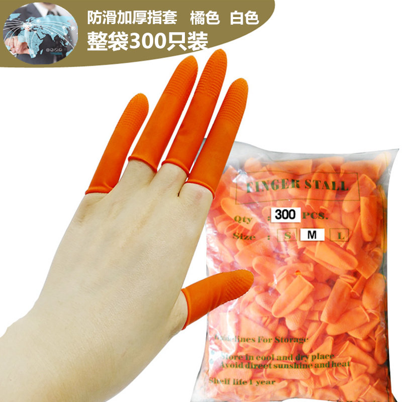 橡胶钞套点厚一次性防滑乳胶劳保加指分页教师麻点白色橘色手指套
