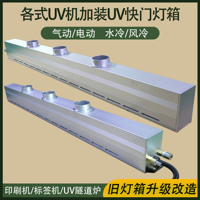 涂布机UV气动快门灯罩