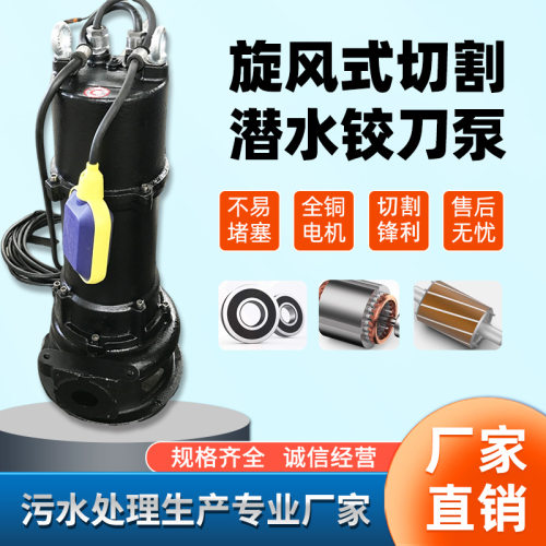 MP型潜水双铰刀泵污水提升器