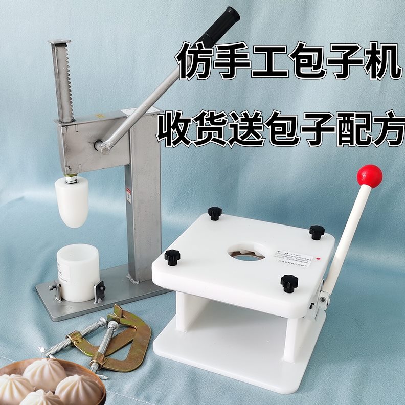 包子商用家用手动小型包子半自动手工包子机包小笼包大仿包