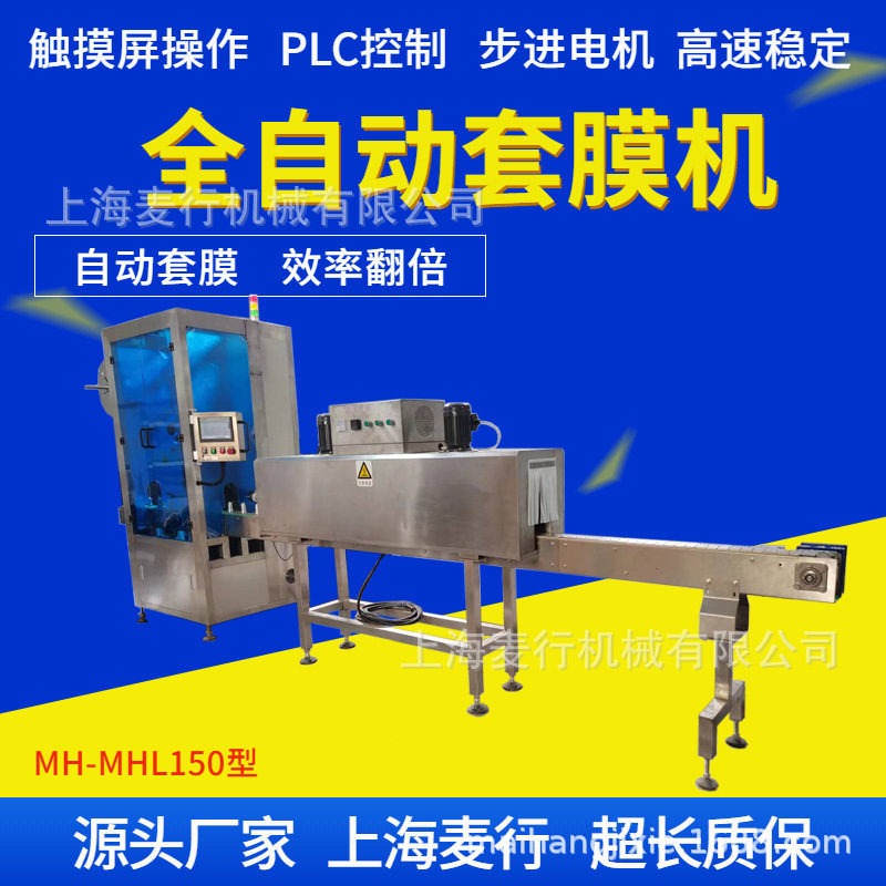 麦行厂家直供套标机包装机收缩机酒瓶饮料瓶子套标机