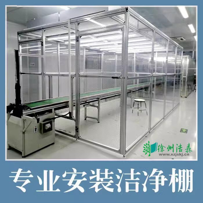 小型百级千级铝材洁净棚安装