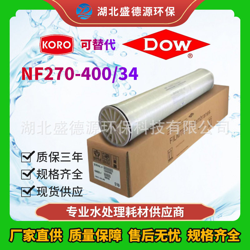 陶氏纳滤膜NF270-400/34i工业纳滤膜元件水处理RO膜现货供应