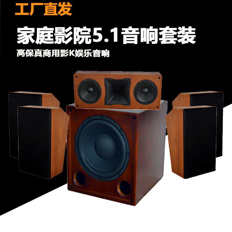 5.1私家影院家庭K歌音响观海别墅影院套装电影.院剧院音箱