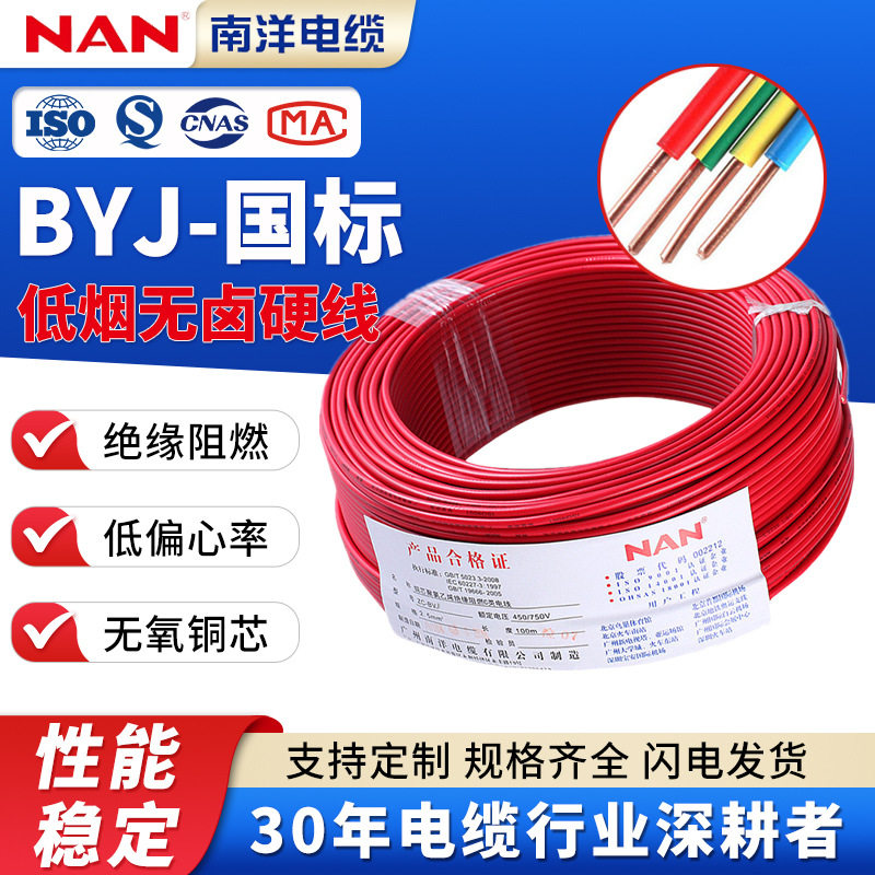南洋电缆WDZ-BYJ低烟无卤电线阻燃耐火家装电缆国标单股铜芯线缆