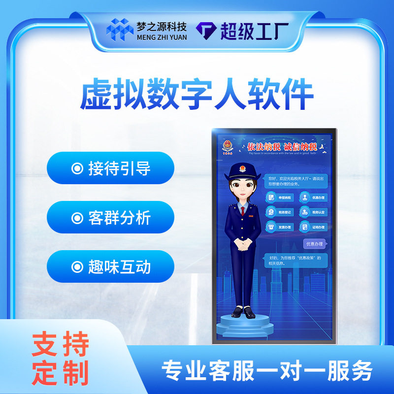 梦之源虚拟数字人屏展示形象屏触控屏互动屏广告机商用显示屏液晶