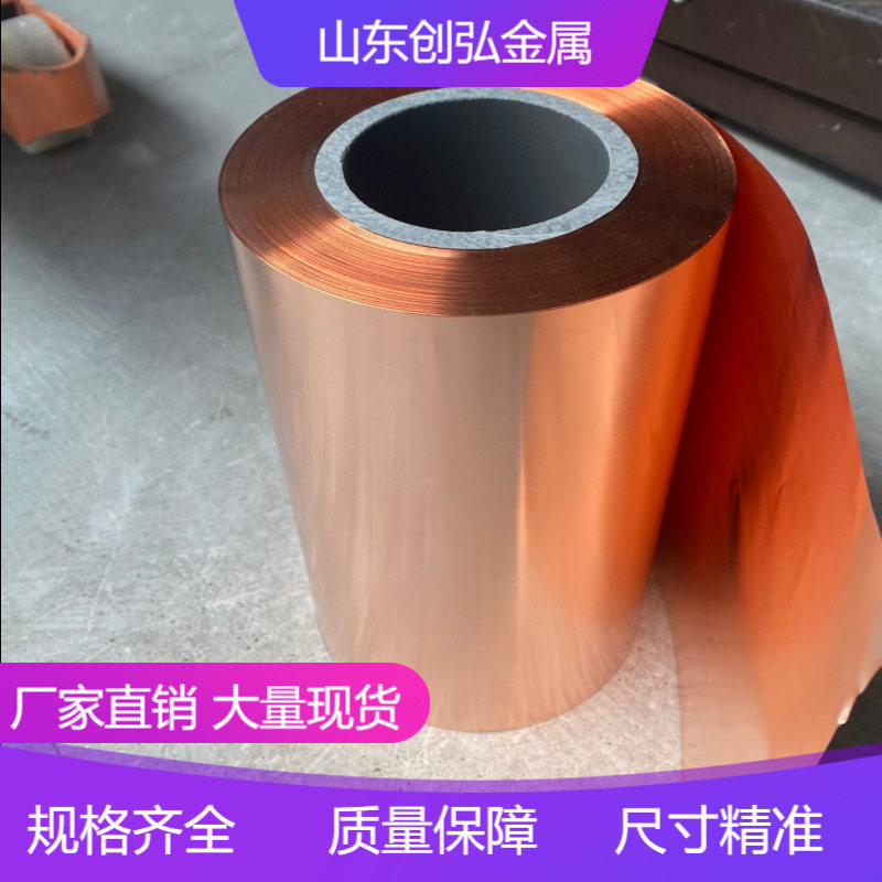 供应T2T3紫铜带导电铜箔接地铜皮0.01-1mm C1100软 态紫铜带锂电