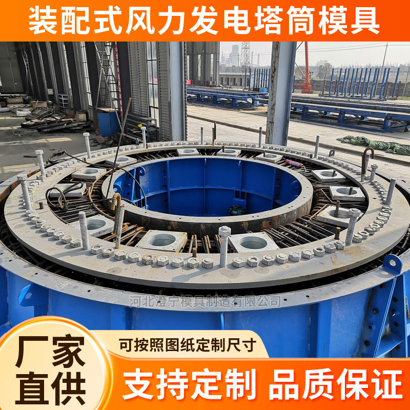 装配式风电塔筒模具按图定制