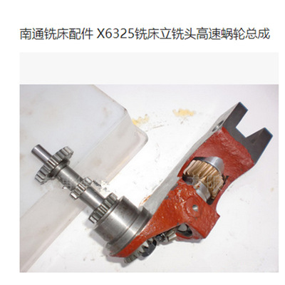 南通科技X6325立铣头蜗轮总成