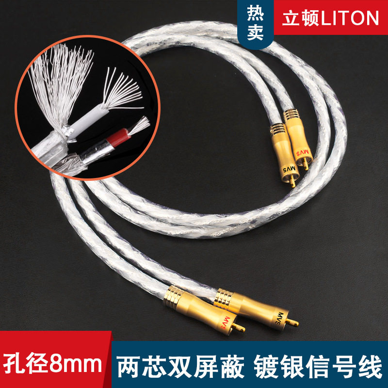 立顿Liton镀银双滤波磁环发烧音频信号线HiFi音响胆机功放连接线