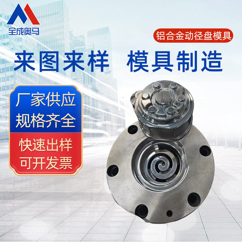 厂家销售铝合金动径盘模具冷挤压模具成型加工批发