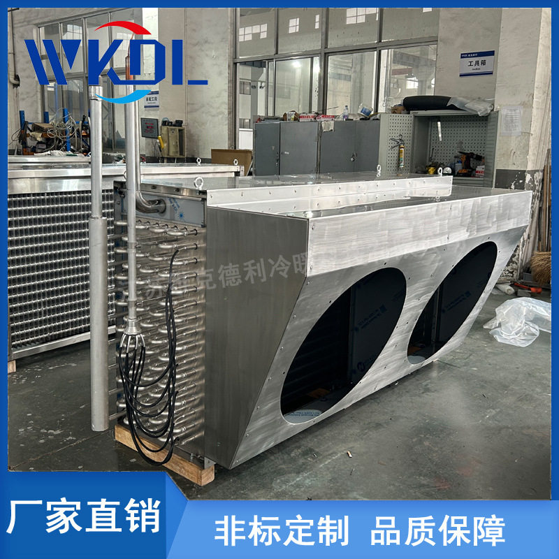 维克德利吊顶式侧吹风冷风机向下吹风轴流风机水冲霜不锈钢风筒