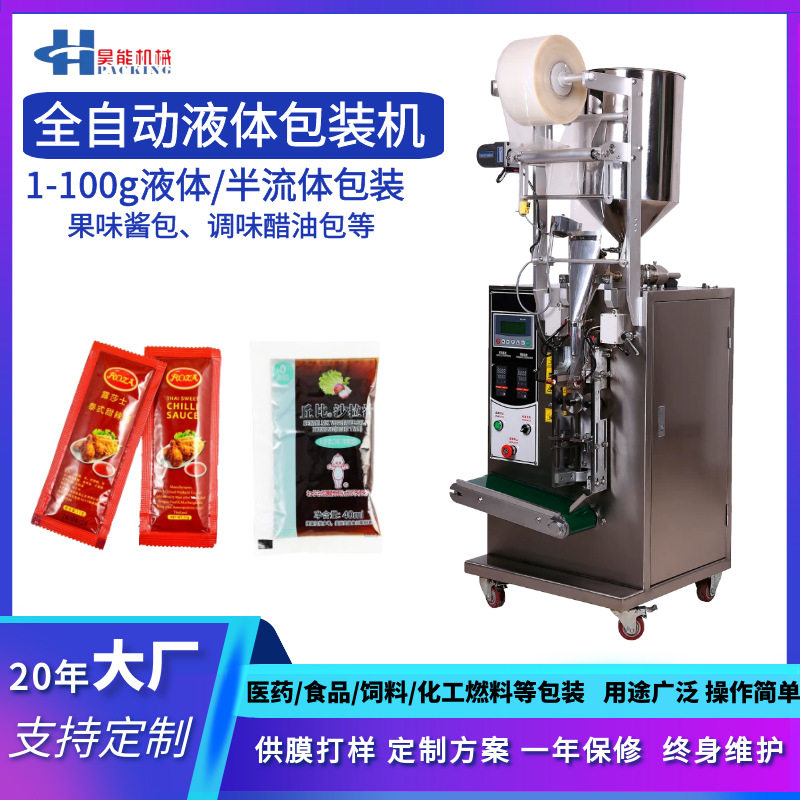 全自动液体钙酱油香醋包装机