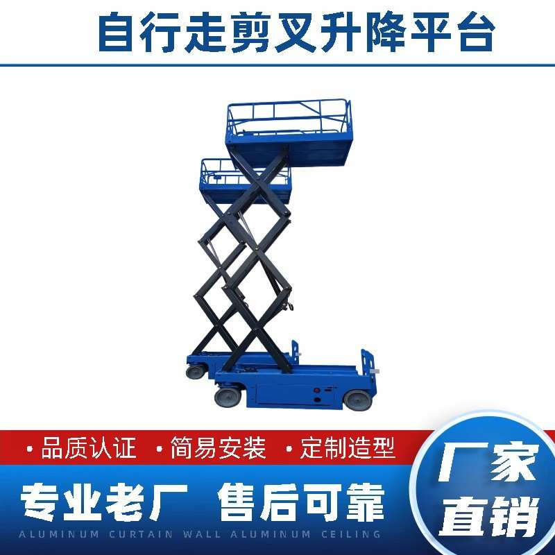 自行升降机6-14米移动剪叉平台电动液压小型施工登高梯高空作业车