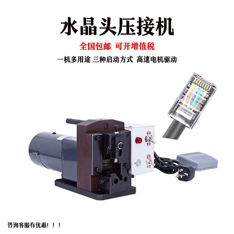 小金钢水晶头压接机 网线z电话线PC接头自动铆压压着机