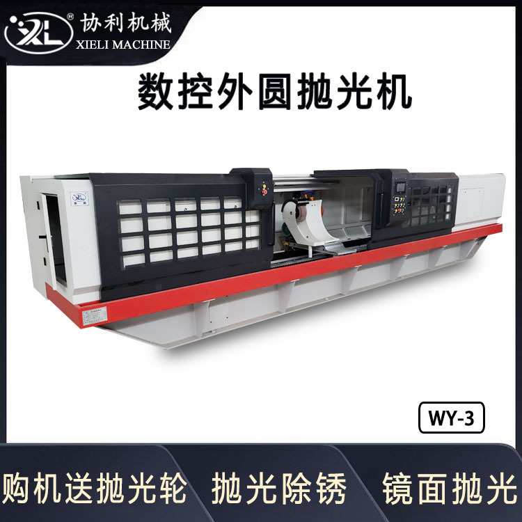 数控外圆抛光机 辊轴类圆钢工件自动除锈机 PLC一键控制系统WY-3