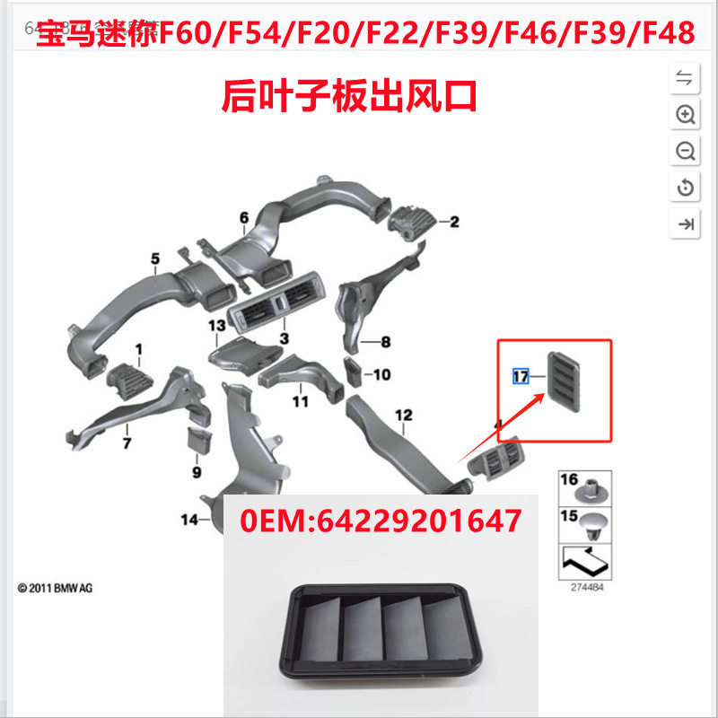 适用宝马迷你F54/F60/F20/F22/F48/F45后叶子板出风口64229201647