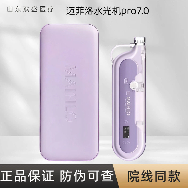 迈菲洛pro7.0水光机全自动家用负压导入水光仪自动居家家用水光机