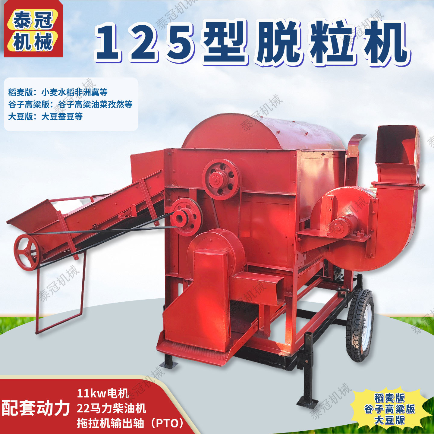 125型自动进料稻谷小麦脱粒机