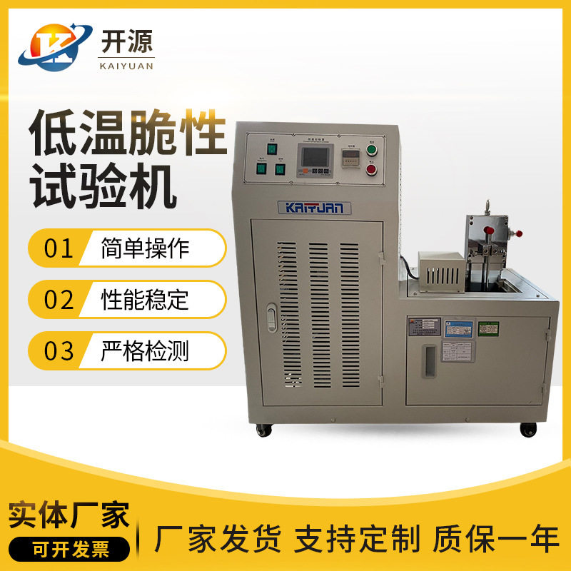 橡塑橡胶低温脆性冲击试验机