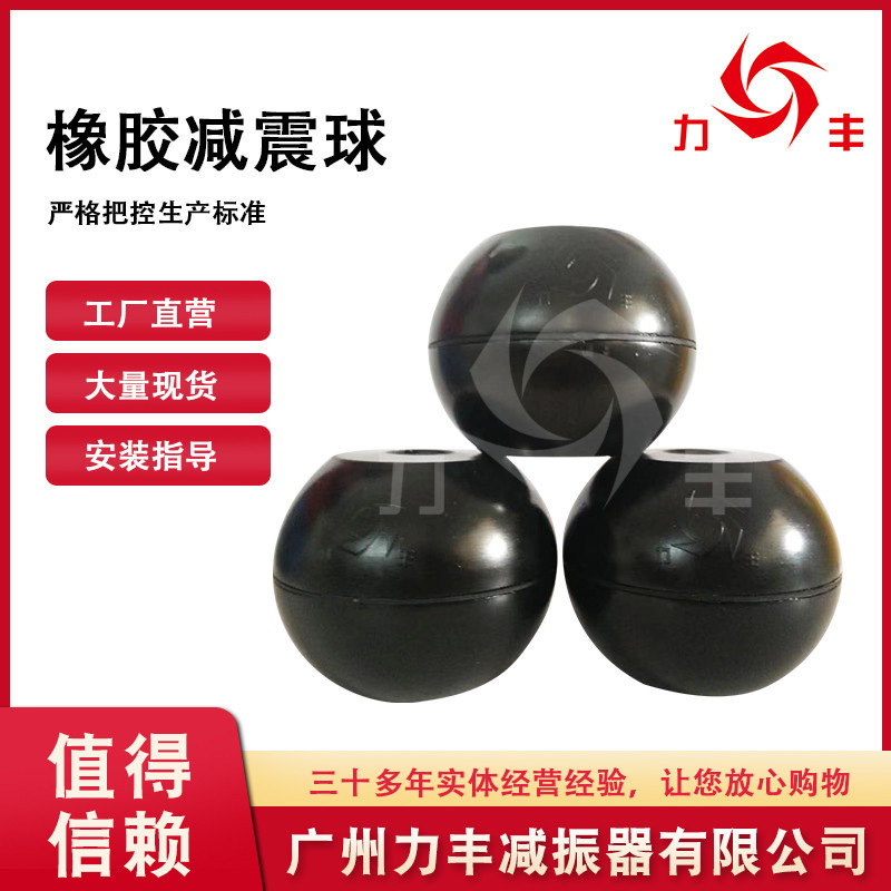 橡胶减震球厂家现货供应水泵风机地铁地下室减振器避震震动
