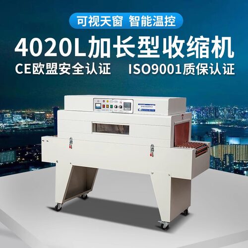 创伍特4020L加长热收缩包装机