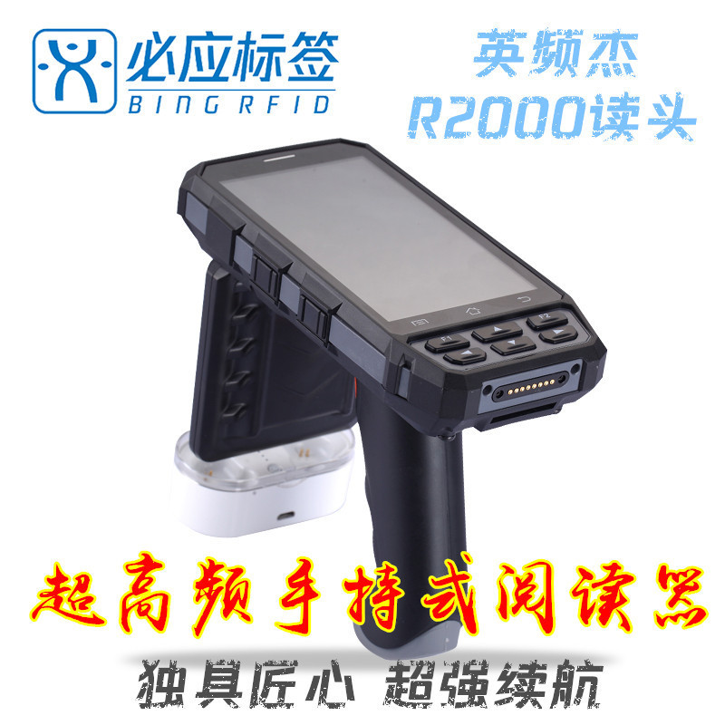 2020新款RFID手持终端机盘点