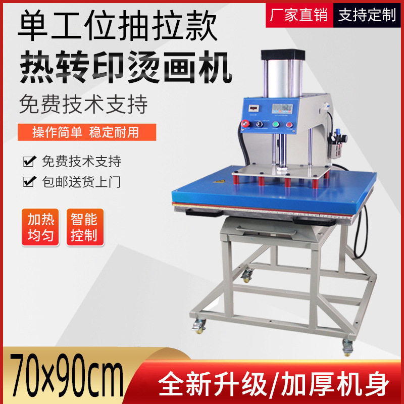 抽拉式气动单工位压烫机70*90