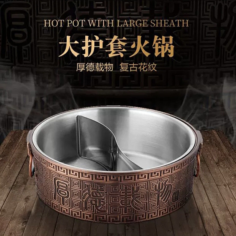 铸造护套火锅商用不锈钢鸳鸯锅复古电磁炉专用双味火锅盆大号涮锅